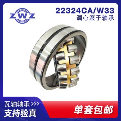 22324CA/W33调心滚子轴承 ZWZ 瓦轴 瓦房店图4
