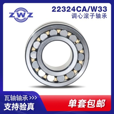 22324CA/W33调心滚子轴承 ZWZ 瓦轴 瓦房店图3