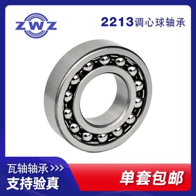 2213调心球轴承 ZWZ 瓦轴 瓦房店 旧型号1513图2