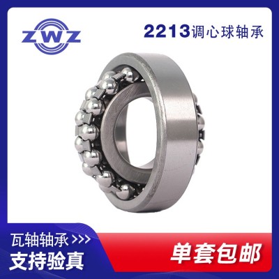2213调心球轴承 ZWZ 瓦轴 瓦房店 旧型号1513图3