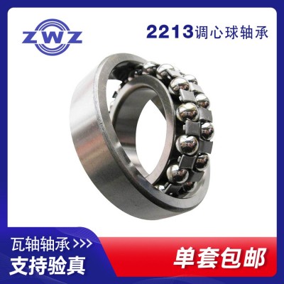 2213调心球轴承 ZWZ 瓦轴 瓦房店 旧型号1513图4