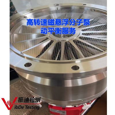 磁悬浮分子泵动平衡检测服务，现场校正更快捷图2