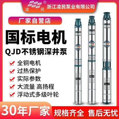 QJD不锈钢深井泵高扬程家用小型深水泵农用灌溉清水泵多级潜水泵图2