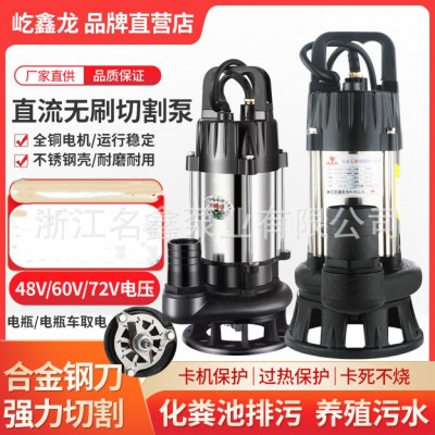 直流不锈钢切割污水泵48v60v72v电瓶车泵化粪池抽水农用灌溉浇地图3