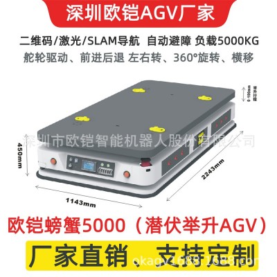 欧铠激光AGV机器人 物流智能搬运车 激光导航无人小车仓储设备图3