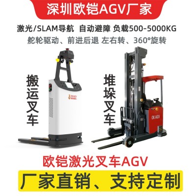 欧铠厂家直销AGV智能搬运机器人自动叉取托盘激光导航叉车式A图2