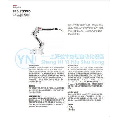 ABB工业机器人IRB1520ID-4/1.5 弧焊 上下料 物料搬运 销售议价图2