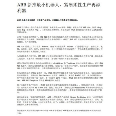 ABB机器人IRB120-3/0.58装配 上下料 物料搬运 包装涂胶 销售议价图2