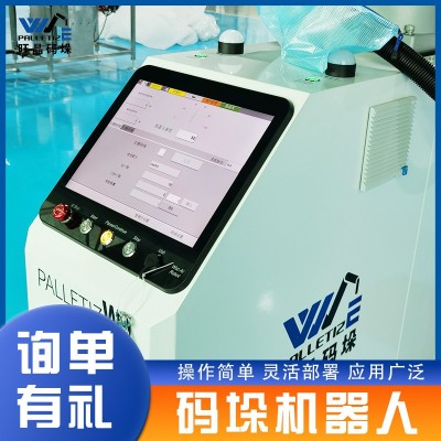 协作码垛机器人食品日化3C电子箱子搬运全自动码垛机源头厂家批发图4