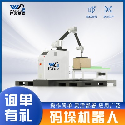 旺晶新型搬运码垛机器人食品日用品纸箱搬运移动式机械臂工业机器图4