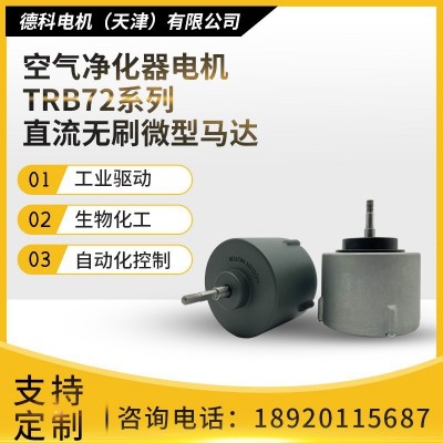 直流无刷电机空气净化器电机全铝外壳微型内置驱动马达厂家批发图2