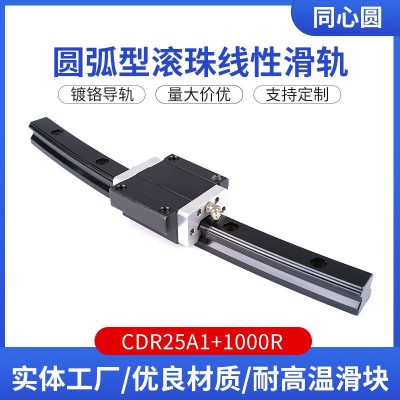 CDR25A1+750R耐高温滑块镀铬滑轨圆弧形导轨工厂批发滚珠线性滑块图3