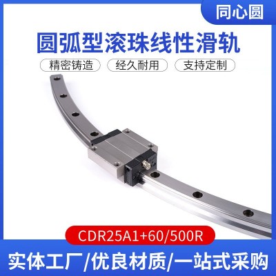 CDR25A1+60/500R 圆弧型滚珠线性滑轨 线性滑 轨滑块图2