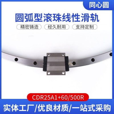 CDR25A1+60/500R 圆弧型滚珠线性滑轨 线性滑 轨滑块图4