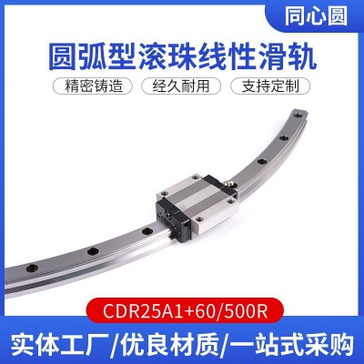 CDR25A1+60/500R 圆弧型滚珠线性滑轨 线性滑 轨滑块图3