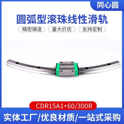 CDR15A1+60/400R 圆弧形导轨线下实力厂家滚珠线性滑轨滑块图4