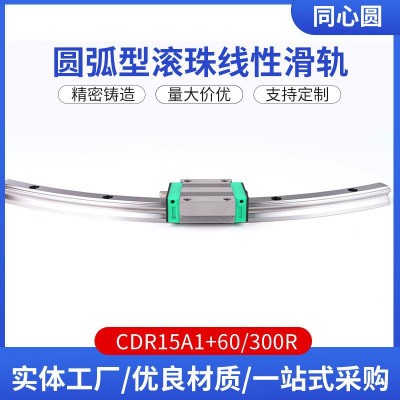 CDR15A1+60/400R 圆弧形导轨线下实力厂家滚珠线性滑轨滑块图2