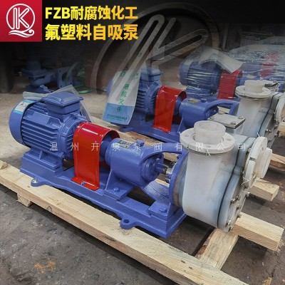 FZB-L耐酸碱氟塑料合金自吸泵化工泵耐腐蚀卧式单级自吸式离心泵图2