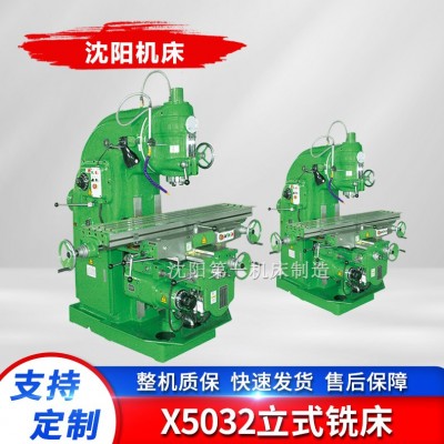 沈阳立式万能铣床 x52立式升降台铣床 自动进给x5032立式铣床图2