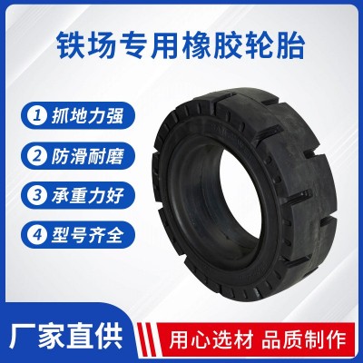 厂家直供叉车实心轮胎28x9-15铁场专用标准胎工程机械橡胶轮胎
