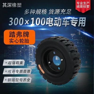 踏弗牌实心轮胎300x100（350-6）扫地机升降机实心轮胎免充气