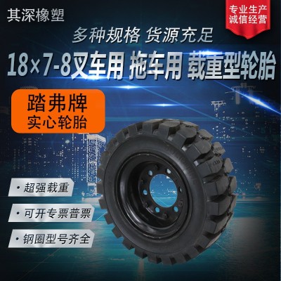 林德合力叉车前进实心轮胎18*7-8 农用车实心轮胎 托运中转车轮胎