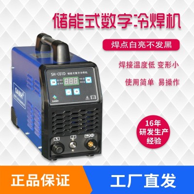 冷焊机家用小型不锈钢焊机SH-C01D不锈钢冷焊机缝焊 电子脚焊接机图4