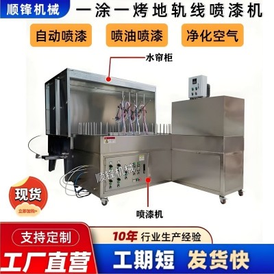 一涂一烤喷涂设备环形地轨线喷涂机小型自动喷油机迷你线 喷漆机图4