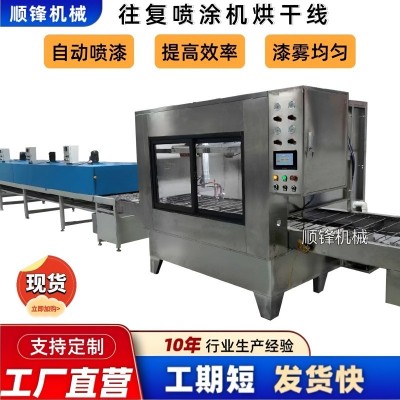 在线往复喷涂机金属橡胶平面喷油机上光油喷漆线烘干自动喷涂设备图5