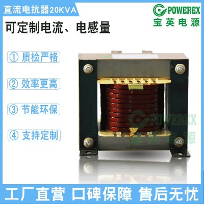 宝英电源低压单相电抗器滤波谐波直流电抗器整流器变频器20KVA图2