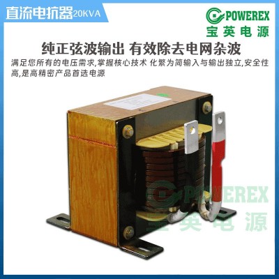 宝英电源低压单相电抗器滤波谐波直流电抗器整流器变频器20KVA图3