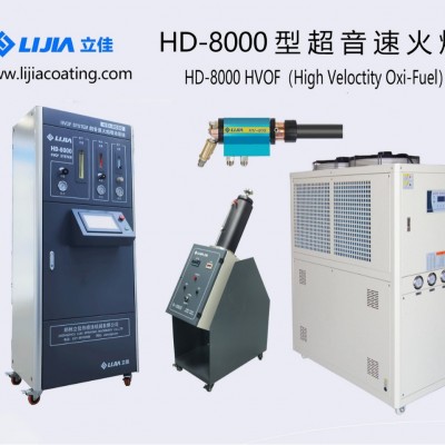 HVOF立佳超音速火焰喷涂设备 HV8000 轧辊 模具 分级轮耐磨涂层图4