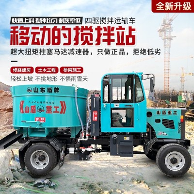 四驱平口混凝土搅拌车 工地移动式搅拌设备 小型水泥搅拌运输车图2