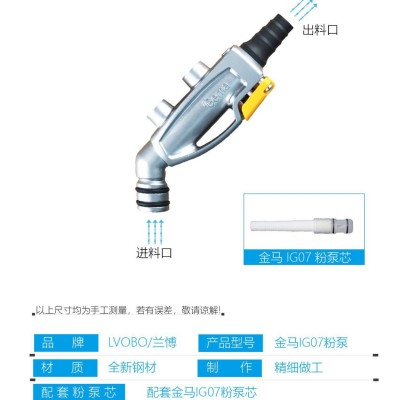 兰博粉泵芯静电喷涂机配件喷塑机金马IG07粉泵芯文式管配件大全图3