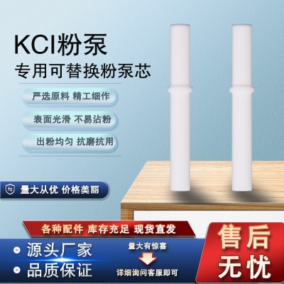 KCI粉泵 静电喷涂机配件 喷塑机粉芯 静电喷枪粉芯粉管 文丘里图3