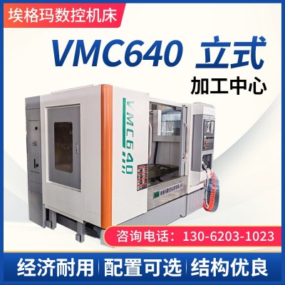 埃格玛数控机床VMC640立式加工中心厂家数控铣床CNC高精度钻铣床图2