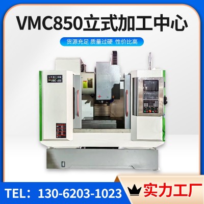 VMC850立式加工中心 CNC四轴五轴联动加工机械 铝型材加工中心机图3