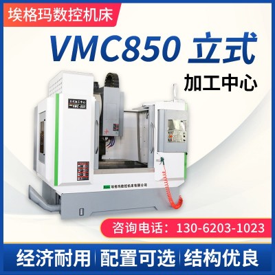 VMC850立式加工中心 CNC四轴五轴联动加工机械 铝型材加工中心机图2
