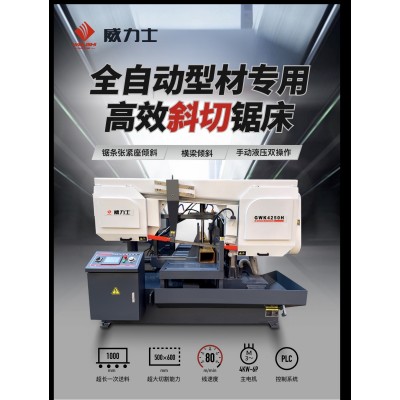 【型材专用】GWK4250H 高效斜切带锯床 数控带锯床 卧式带锯床图2