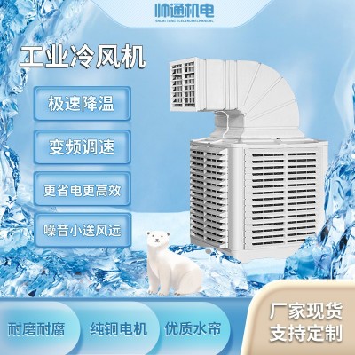 工业冷风机 大功率商用水冷空调 大型工厂房车间养殖场制冷风扇图2