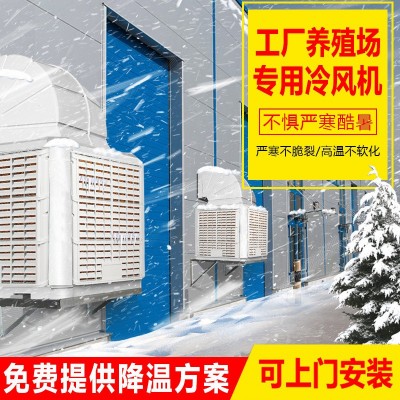 工业冷风机蒸发式降温冷风机厂房降温养殖大棚水冷风扇环保水空调图5