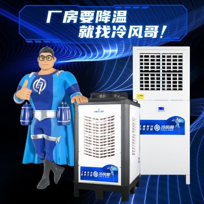 工业省电空调立式小型大型车间降温制冷机器设备食堂仓库球馆图3