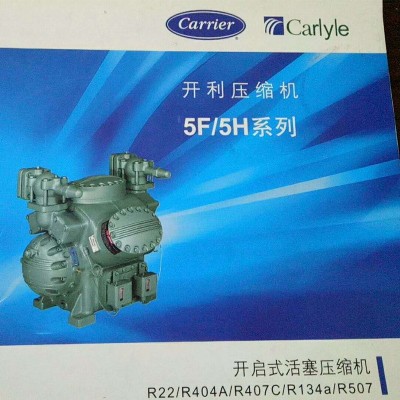 5H/5F开启式活塞压缩机Carlyle压缩机5H-126-404C船用压缩机图3