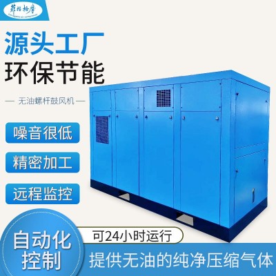 90kw螺杆鼓风机22kw 55kw 132kw工业级无油螺杆鼓风机污 水处理用图2