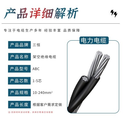 厂家批发国标ABC4*95平方架空电缆PE绝缘铝芯JKLYJ捆绑非洲用电缆图3