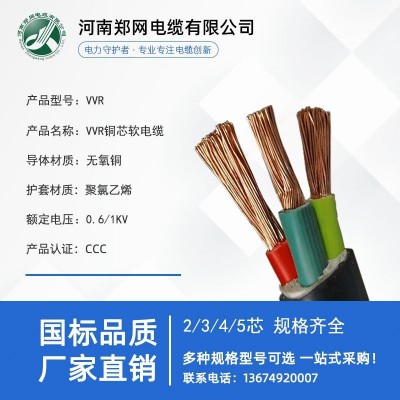 VVR RVVZ铜芯软电缆 10平方16平方铜芯国标控制电缆 RVVZ软电缆图2