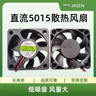 工厂直供5015散热风扇 LED灯具风扇 JASEN 滚珠风扇 48V风扇图5