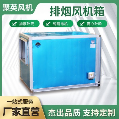 净化过滤低噪音离心风机箱消防除尘送风柜排烟柜式离心风机箱图3
