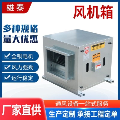 现货消防排烟低噪大风量工程离心风机箱楼宇商用大功率离心风机箱图2