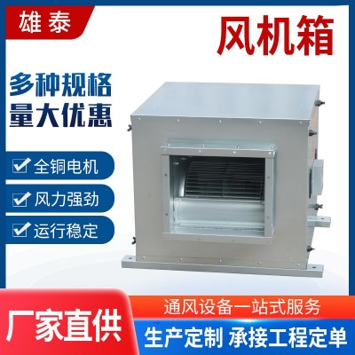 现货消防排烟低噪大风量工程离心风机箱楼宇商用大功率离心风机箱图4